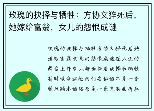 玫瑰的抉择与牺牲：方协文猝死后，她嫁给富翁，女儿的怨恨成谜