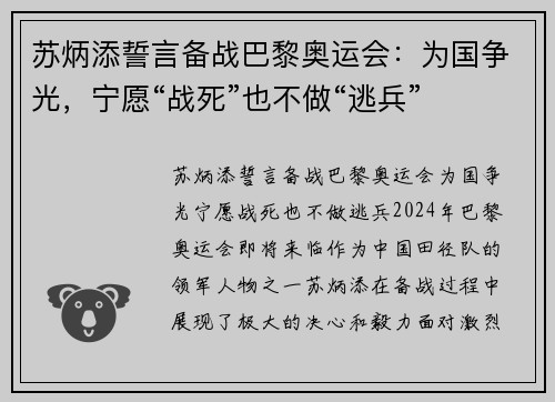 苏炳添誓言备战巴黎奥运会：为国争光，宁愿“战死”也不做“逃兵”