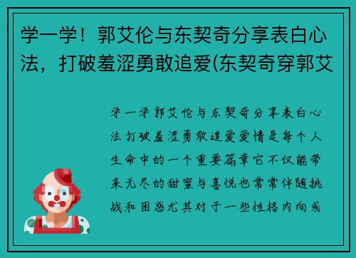 学一学！郭艾伦与东契奇分享表白心法，打破羞涩勇敢追爱(东契奇穿郭艾伦球鞋)