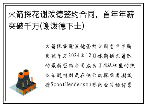 火箭探花谢泼德签约合同，首年年薪突破千万(谢泼德下士)
