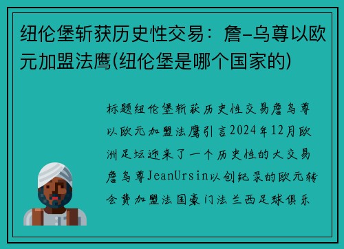 纽伦堡斩获历史性交易：詹-乌尊以欧元加盟法鹰(纽伦堡是哪个国家的)