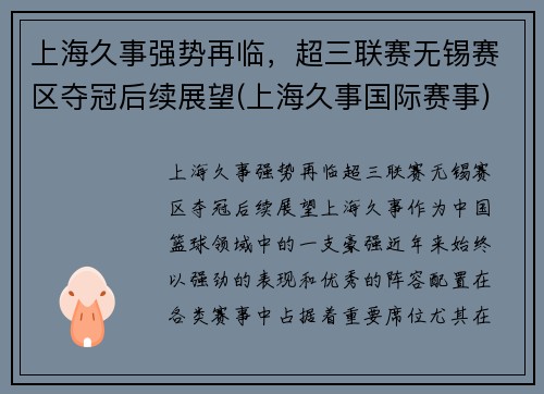 上海久事强势再临，超三联赛无锡赛区夺冠后续展望(上海久事国际赛事)