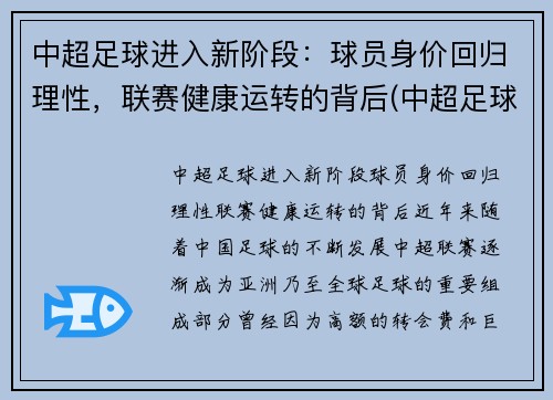 中超足球进入新阶段：球员身价回归理性，联赛健康运转的背后(中超足球运动员身价排行榜)