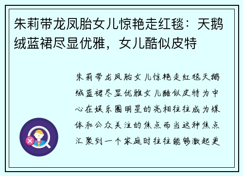 朱莉带龙凤胎女儿惊艳走红毯：天鹅绒蓝裙尽显优雅，女儿酷似皮特