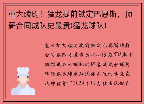 重大续约！猛龙提前锁定巴恩斯，顶薪合同成队史最贵(猛龙球队)