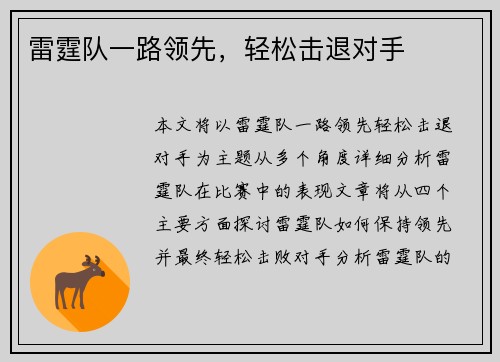 雷霆队一路领先，轻松击退对手