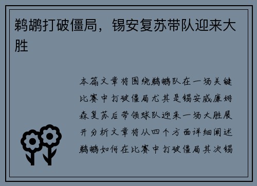鹈鹕打破僵局，锡安复苏带队迎来大胜