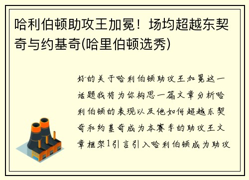哈利伯顿助攻王加冕！场均超越东契奇与约基奇(哈里伯顿选秀)