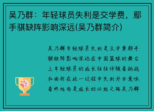 吴乃群：年轻球员失利是交学费，鄢手骐缺阵影响深远(吴乃群简介)