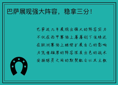 巴萨展现强大阵容，稳拿三分！