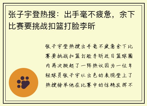 张子宇登热搜：出手毫不疲惫，余下比赛要挑战扣篮打脸李昕