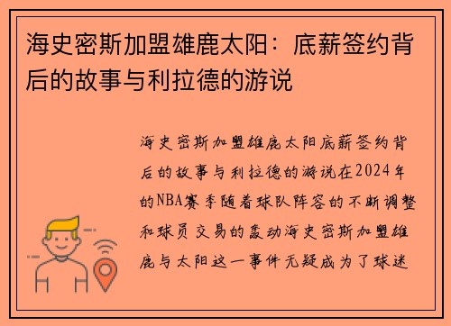 海史密斯加盟雄鹿太阳：底薪签约背后的故事与利拉德的游说