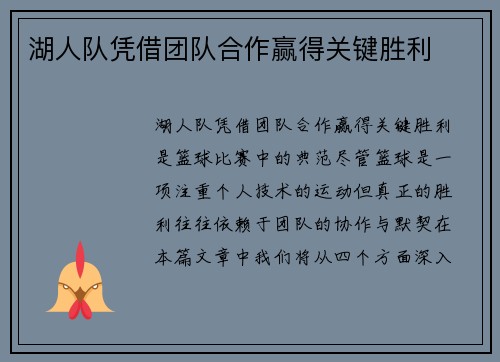 湖人队凭借团队合作赢得关键胜利