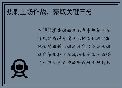 热刺主场作战，豪取关键三分