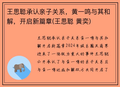 王思聪承认亲子关系，黄一鸣与其和解，开启新篇章(王思聪 黄奕)