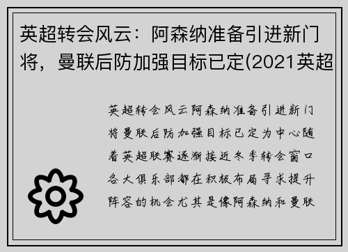 英超转会风云：阿森纳准备引进新门将，曼联后防加强目标已定(2021英超阿森纳)