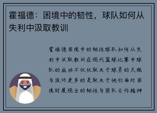 霍福德：困境中的韧性，球队如何从失利中汲取教训