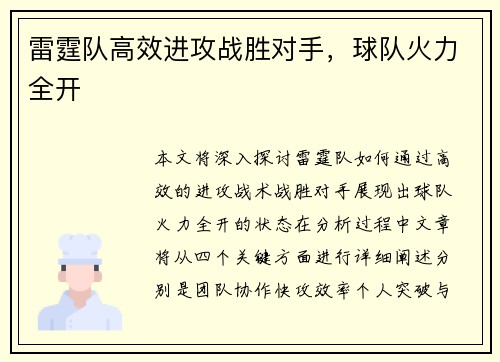雷霆队高效进攻战胜对手，球队火力全开
