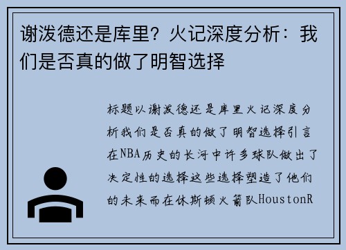 谢泼德还是库里？火记深度分析：我们是否真的做了明智选择