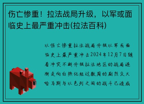 伤亡惨重！拉法战局升级，以军或面临史上最严重冲击(拉法百科)