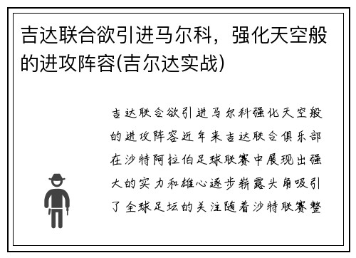 吉达联合欲引进马尔科，强化天空般的进攻阵容(吉尔达实战)