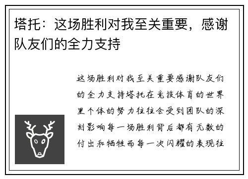 塔托：这场胜利对我至关重要，感谢队友们的全力支持