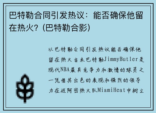 巴特勒合同引发热议：能否确保他留在热火？(巴特勒合影)