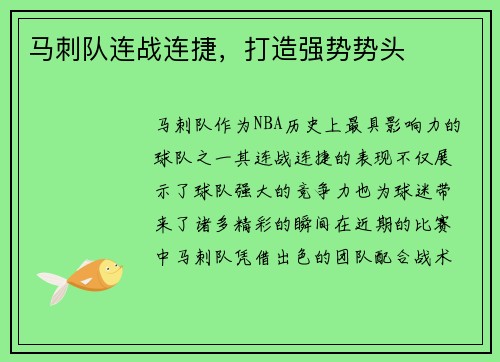 马刺队连战连捷，打造强势势头